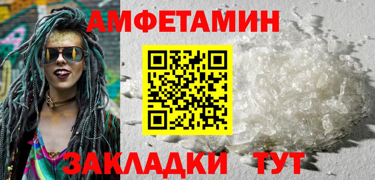 Амфетамин VHQ  Амфетамин  Боровичи  Вход с VPN 