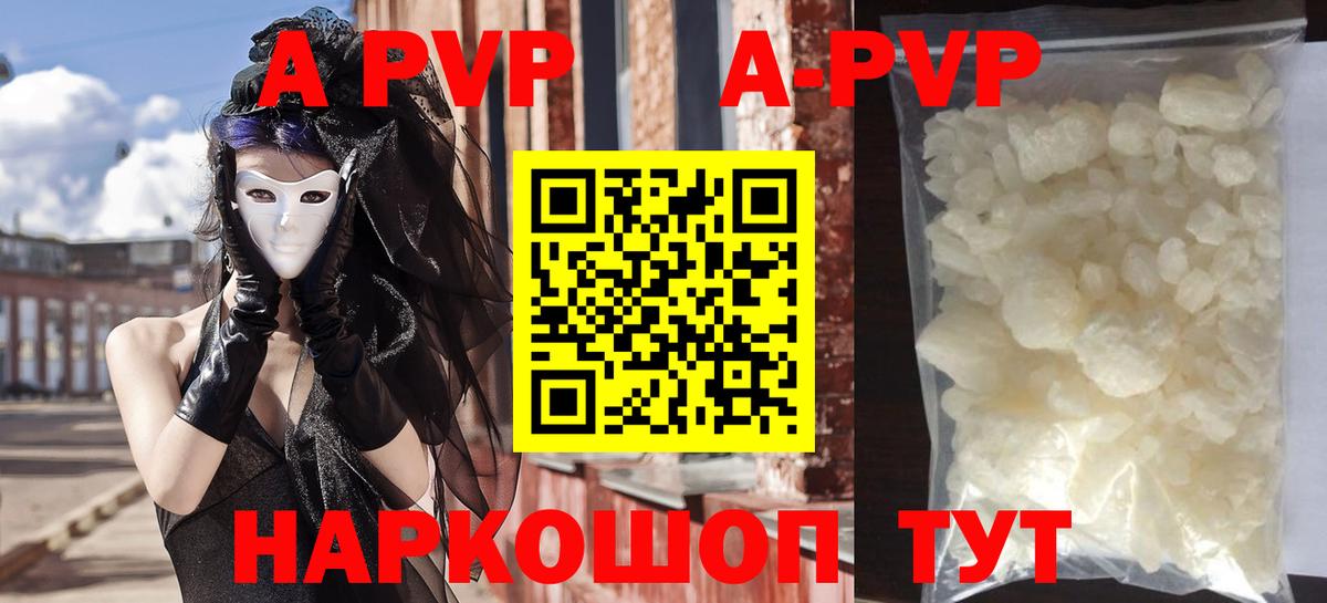 A PVP Соль  APVP Crystall  Боровичи  A PVP Crystall  купить наркотик  Вход с VPN 