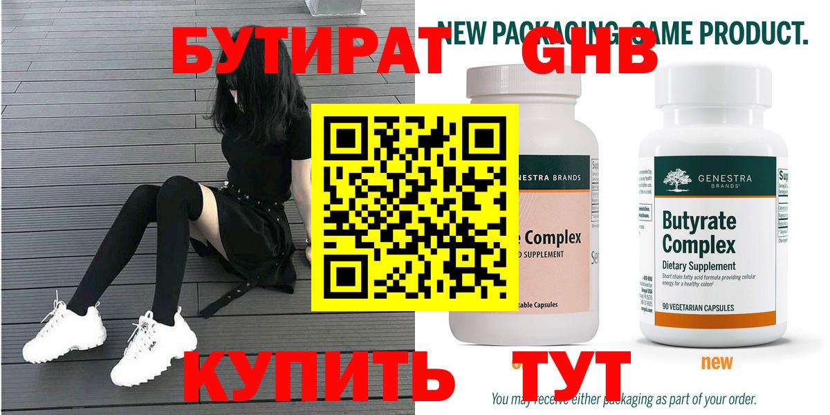 БУТИРАТ Butirat  Вход с VPN  Боровичи 