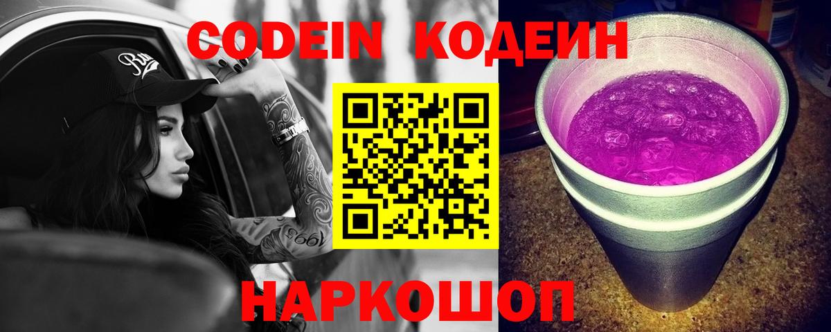 Кодеиновый сироп Lean напиток Lean (лин)  Вход с VPN  Codein напиток Lean (лин)  Боровичи 