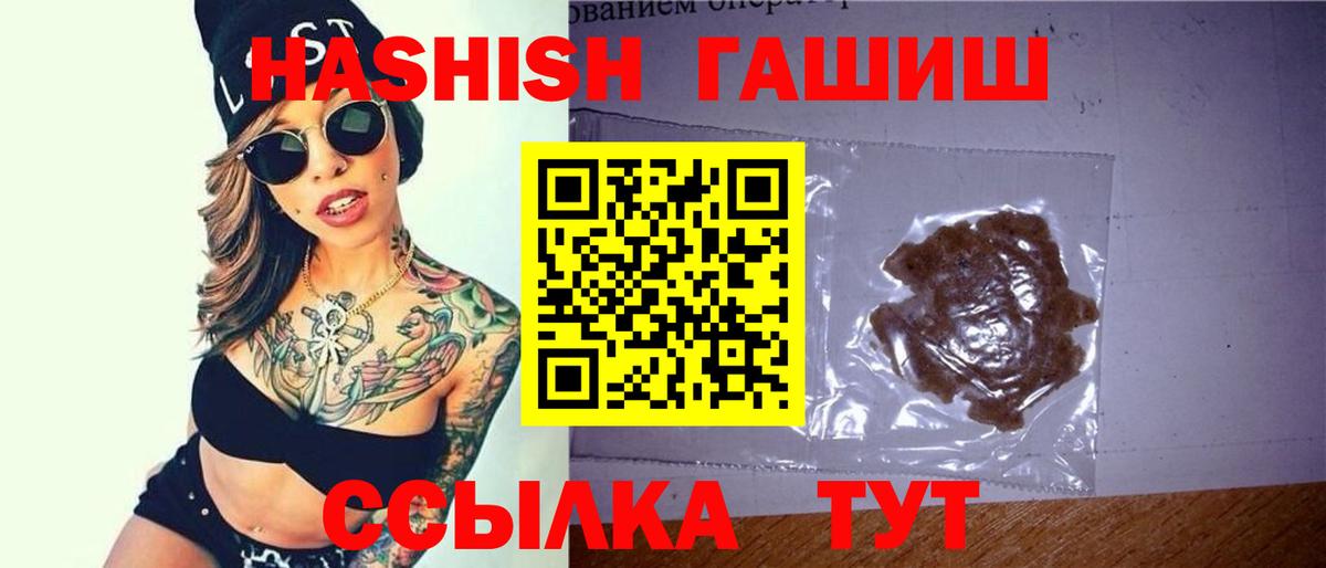 ГАШИШ hashish  Вход с VPN  Гашиш убойный  купить  сайты  Боровичи  ГАШ 