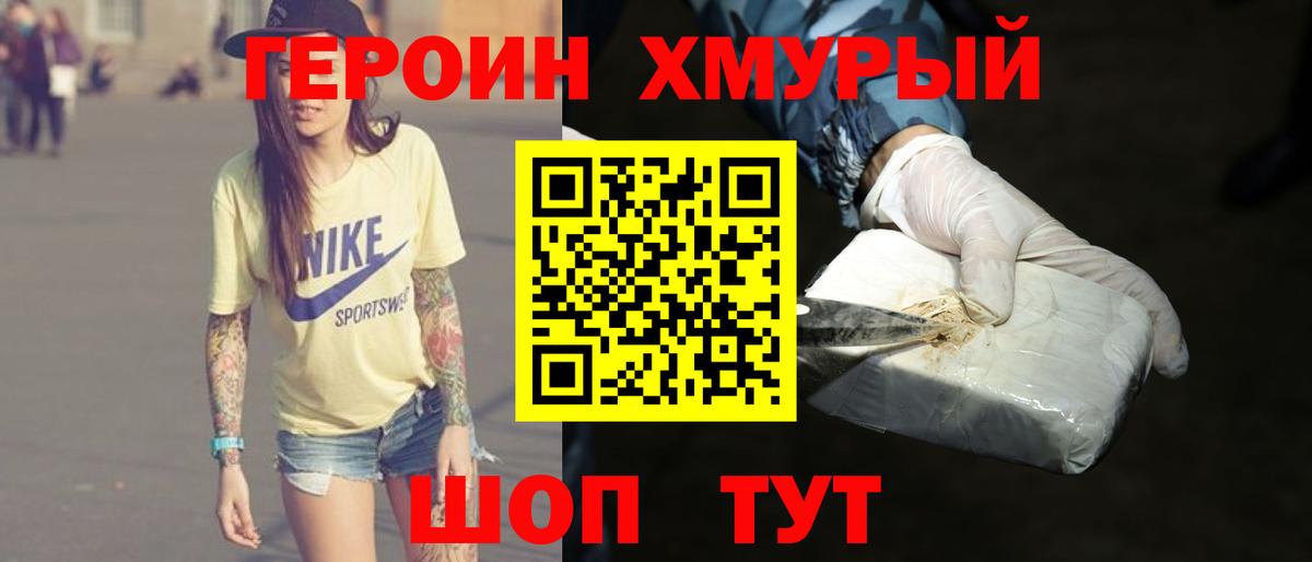 Героин афганец  Вход с VPN  Боровичи 