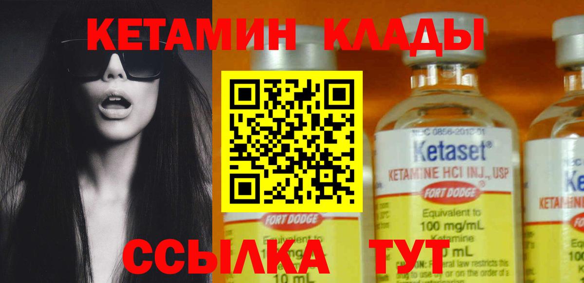 КЕТАМИН VHQ  Вход с VPN  Боровичи 