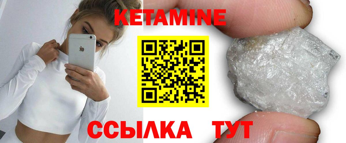 Кетамин VHQ Боровичи