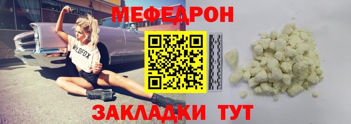 МЕФ мука  Мефедрон  Меф  Боровичи  Вход с VPN 