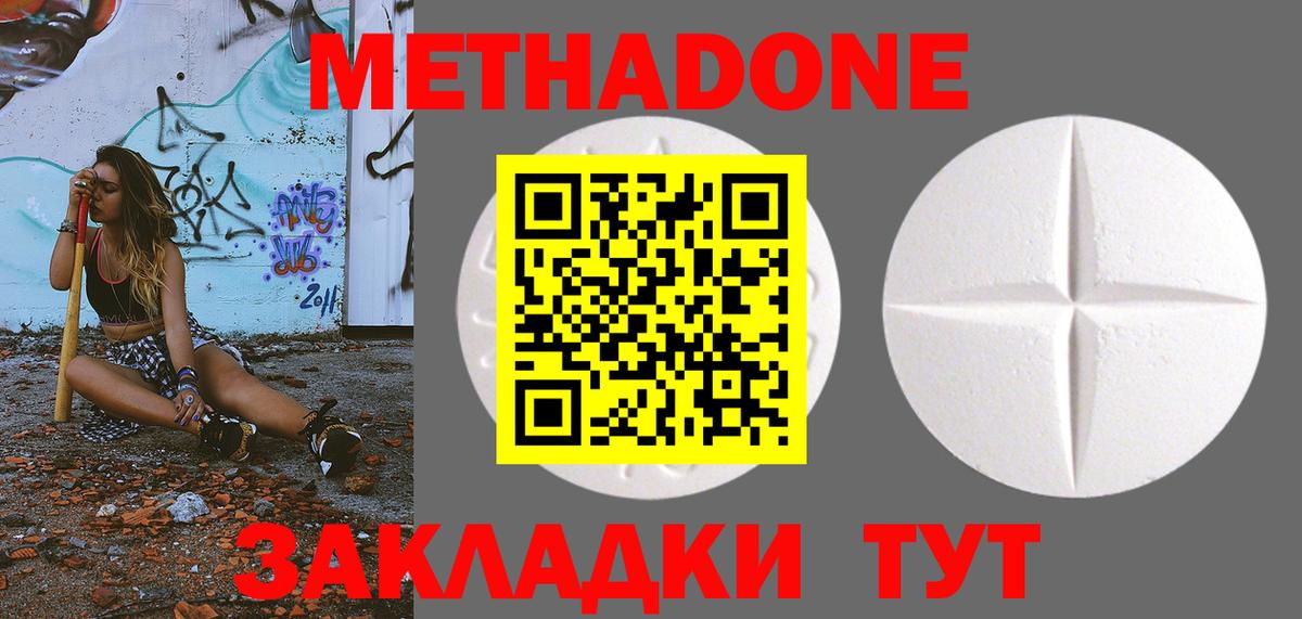 МЕТАДОН мёд  Вход с VPN  Метадон VHQ  Боровичи 